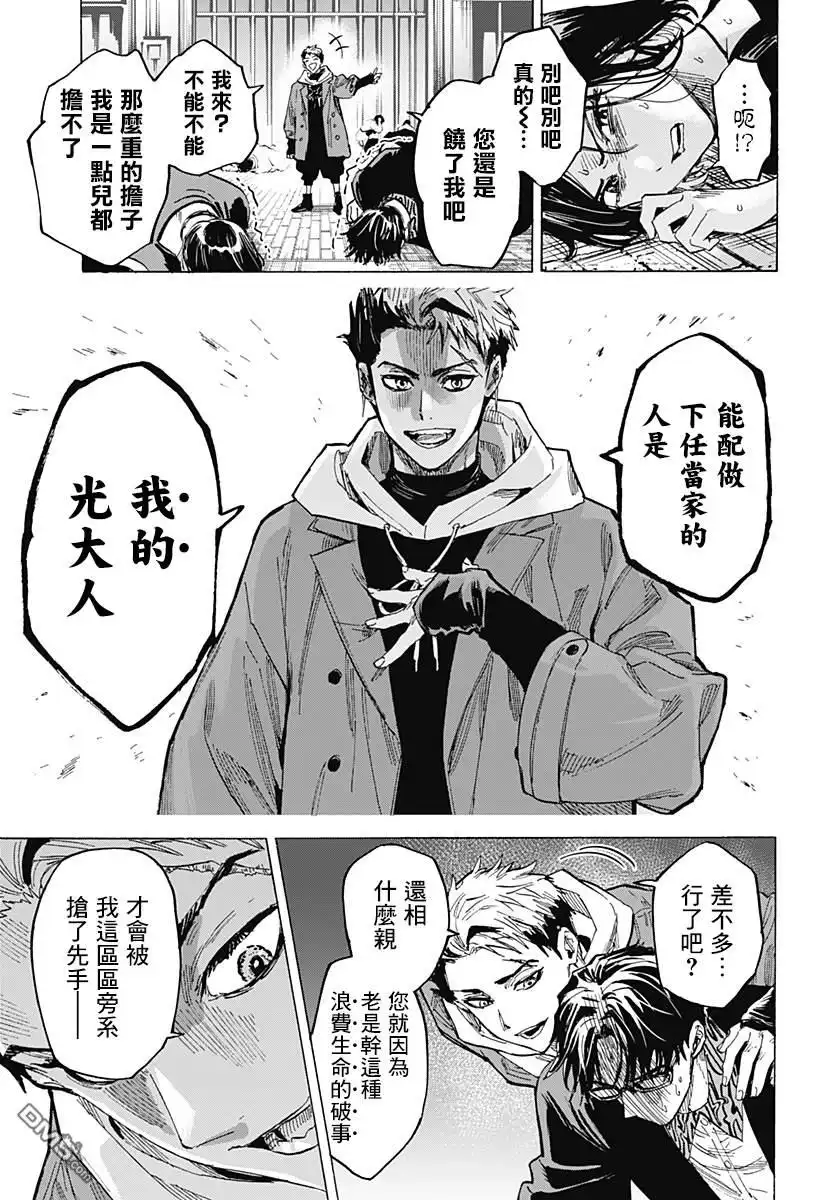 《婚姻毒素》第49话 第15页