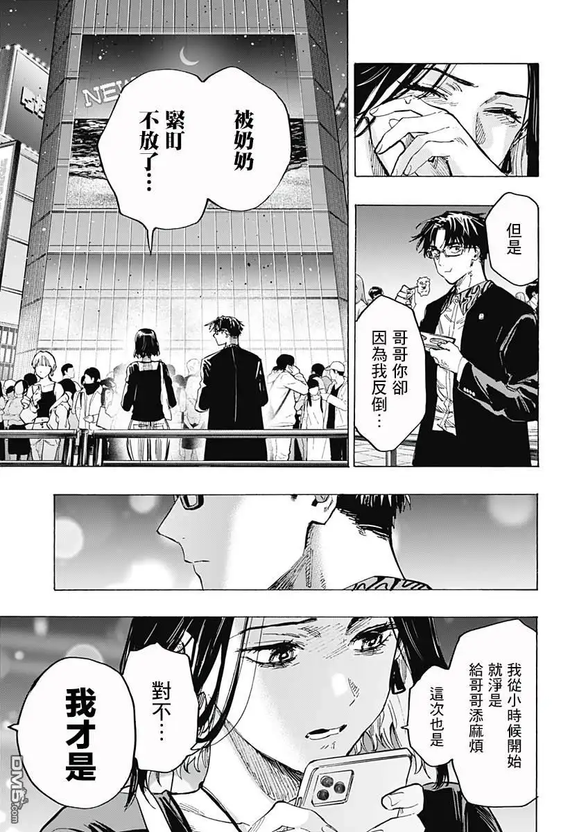 《婚姻毒素》第49话 第5页