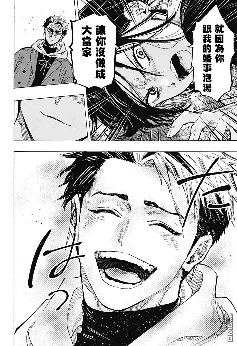 《婚姻毒素》第49话 第14页