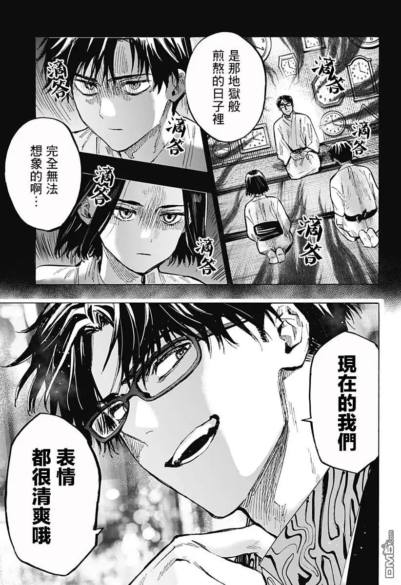 《婚姻毒素》第49话 第7页
