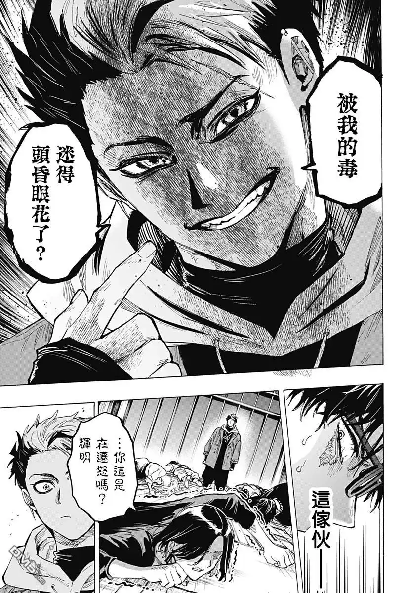 《婚姻毒素》第49话 第13页