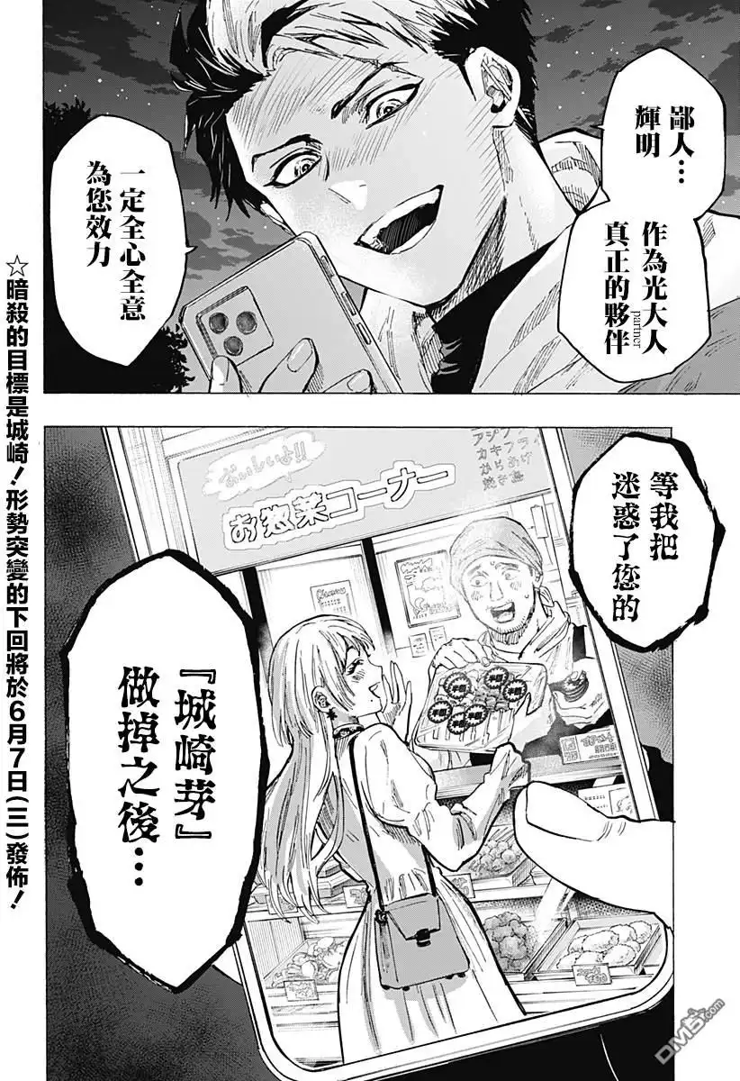 《婚姻毒素》第49话 第18页