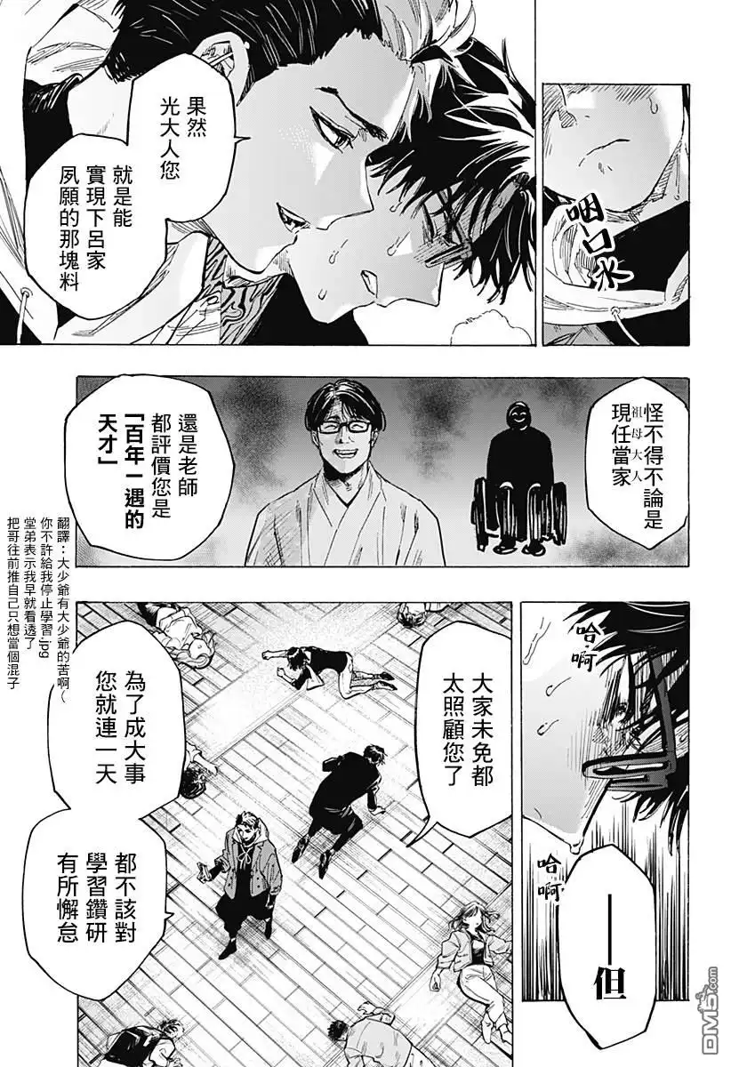 《婚姻毒素》第49话 第17页