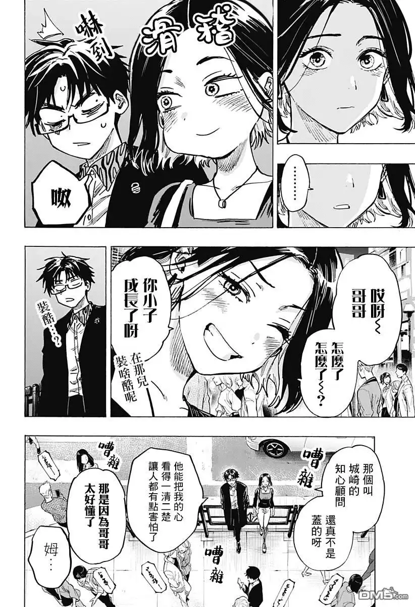 《婚姻毒素》第49话 第8页