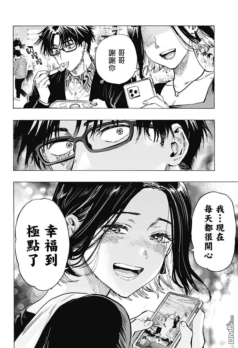 《婚姻毒素》第49话 第4页
