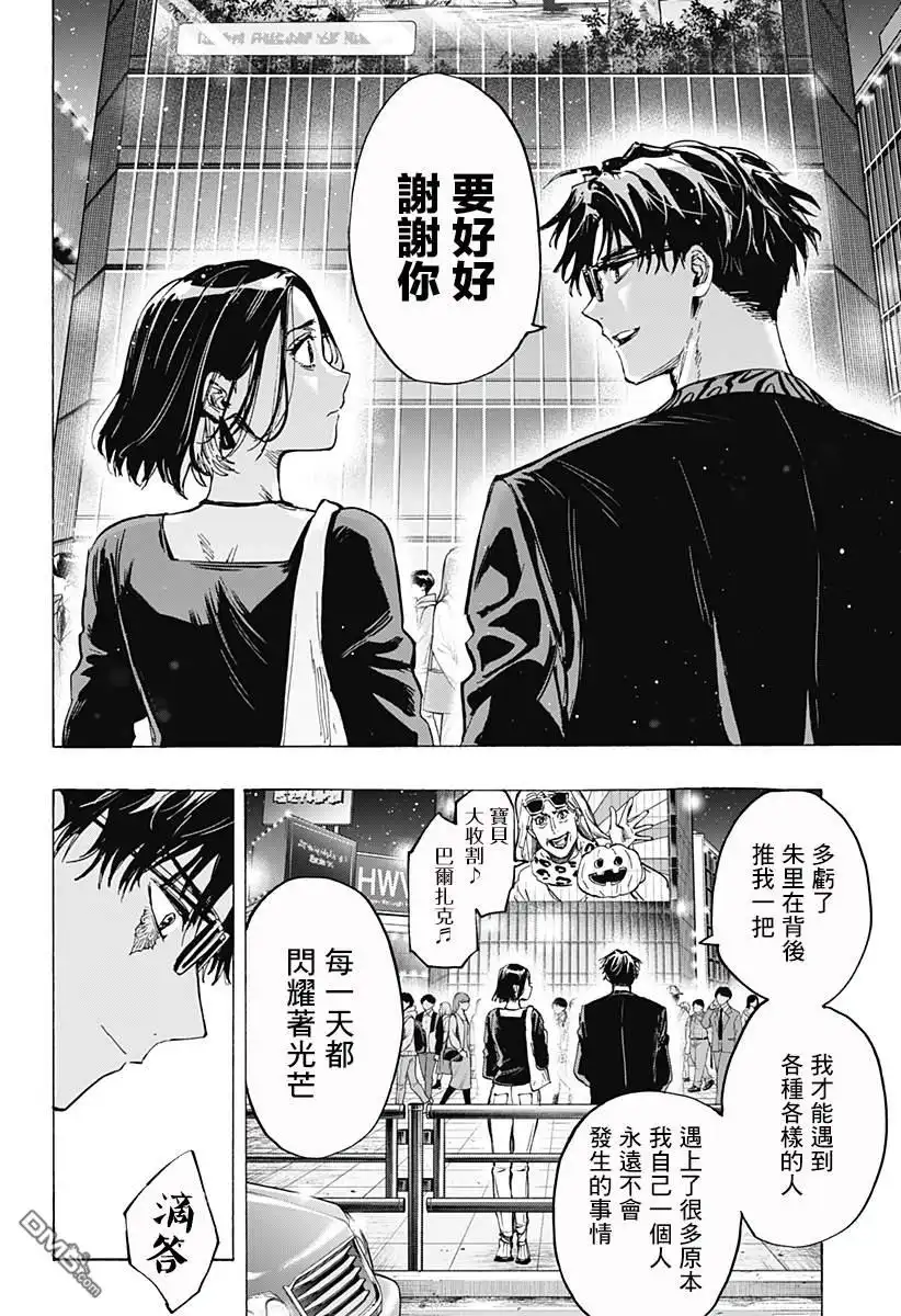 《婚姻毒素》第49话 第6页