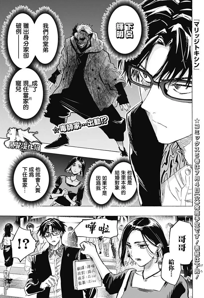 《婚姻毒素》第49话 第1页