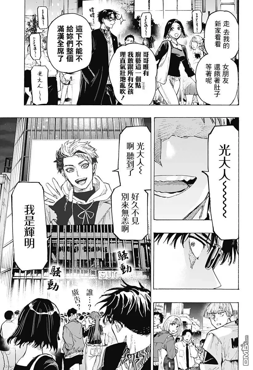 《婚姻毒素》第49话 第9页