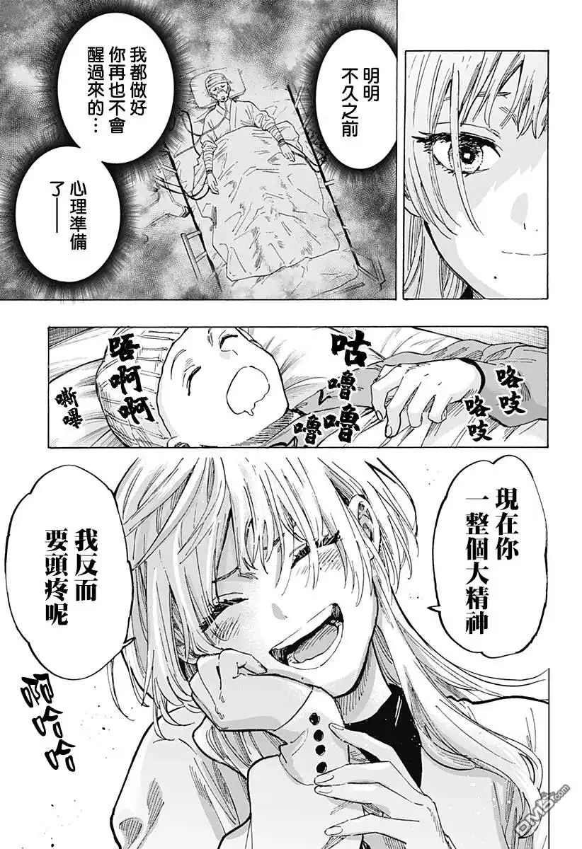 《婚姻毒素》第50话 第4页