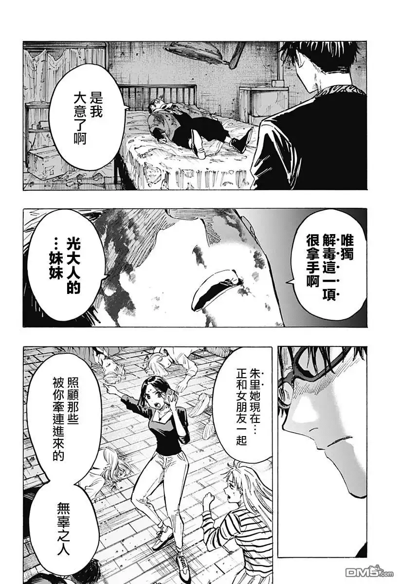 《婚姻毒素》第50话 第15页