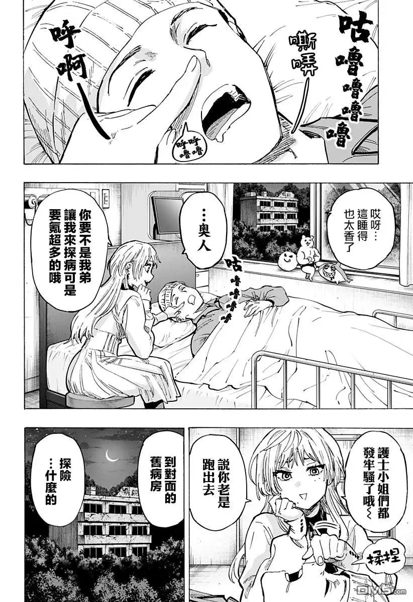 《婚姻毒素》第50话 第3页
