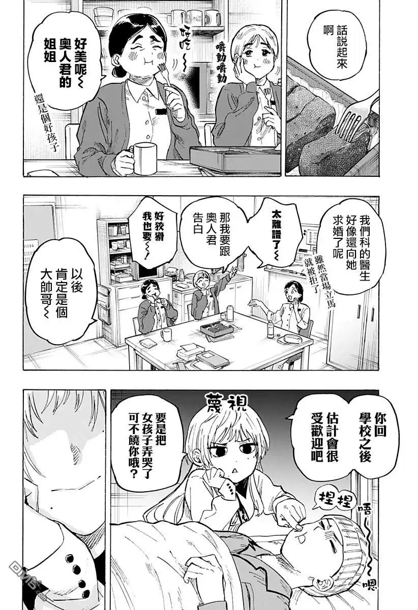 《婚姻毒素》第50话 第5页