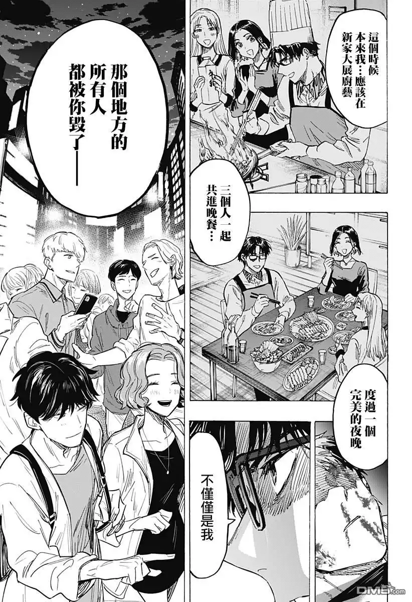 《婚姻毒素》第50话 第16页