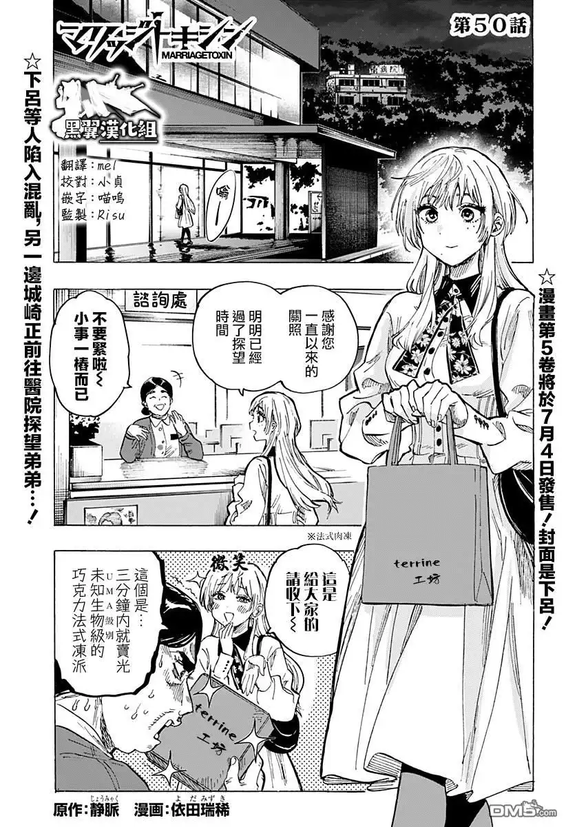 《婚姻毒素》第50话 第1页