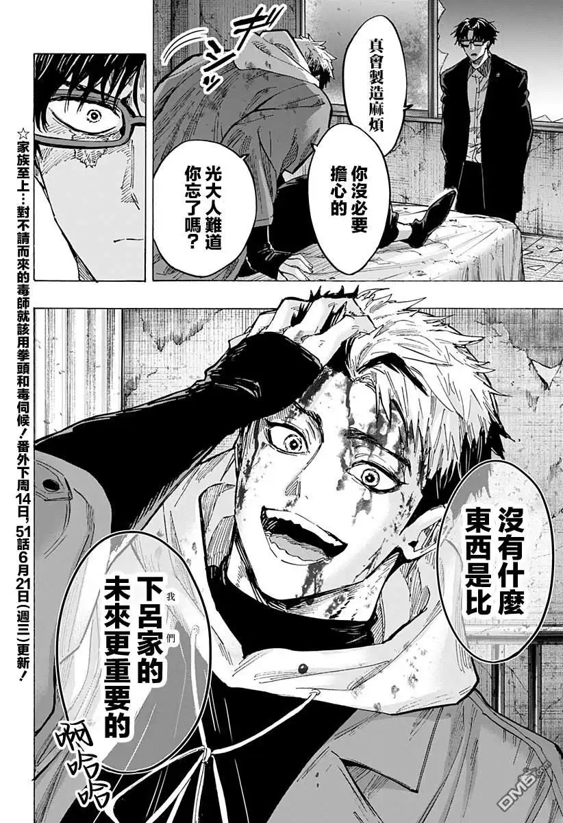 《婚姻毒素》第50话 第17页