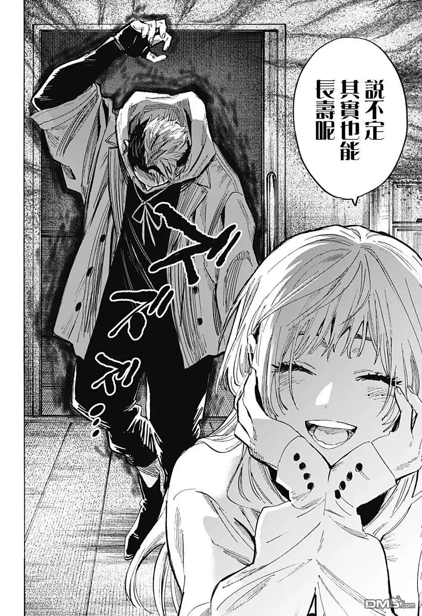 《婚姻毒素》第50话 第7页