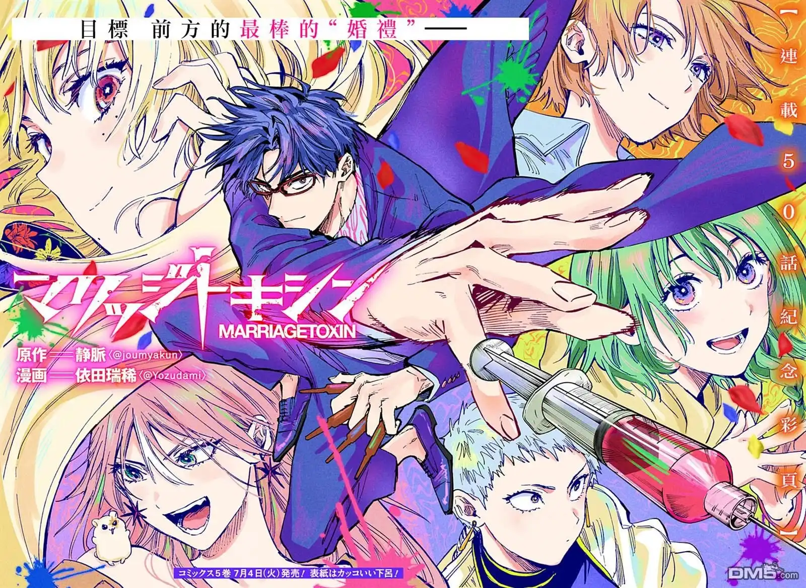 《婚姻毒素》第50话 第2页