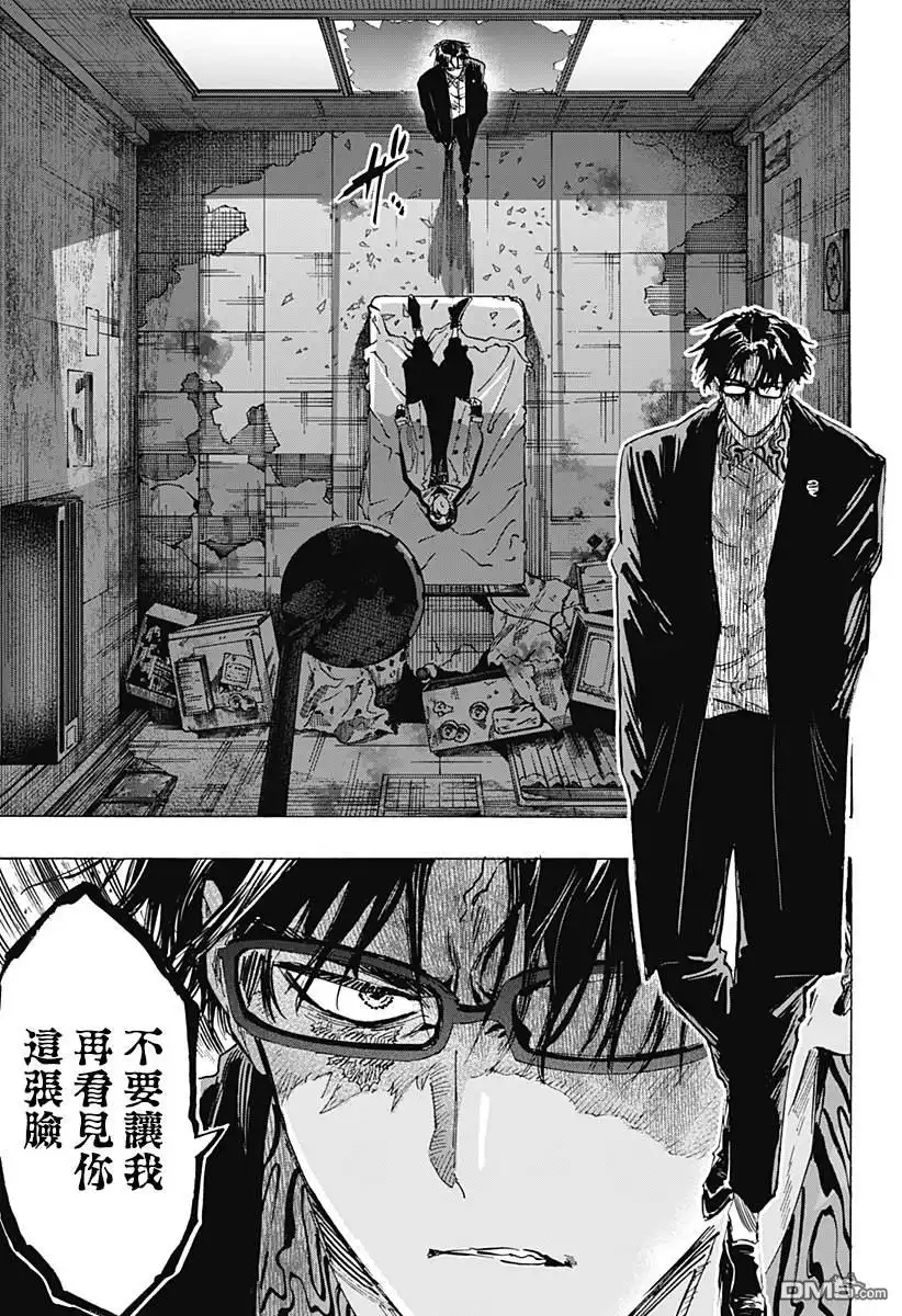 《婚姻毒素》第50话 第14页