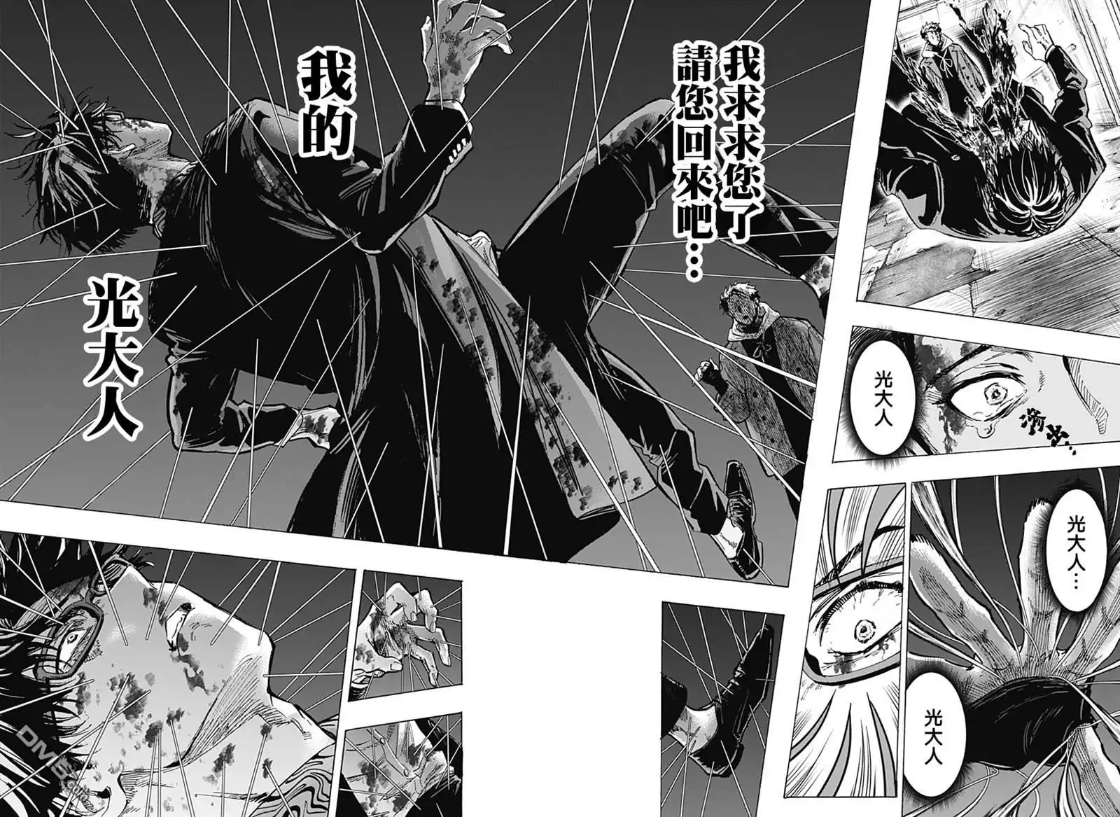 《婚姻毒素》第51话 第11页