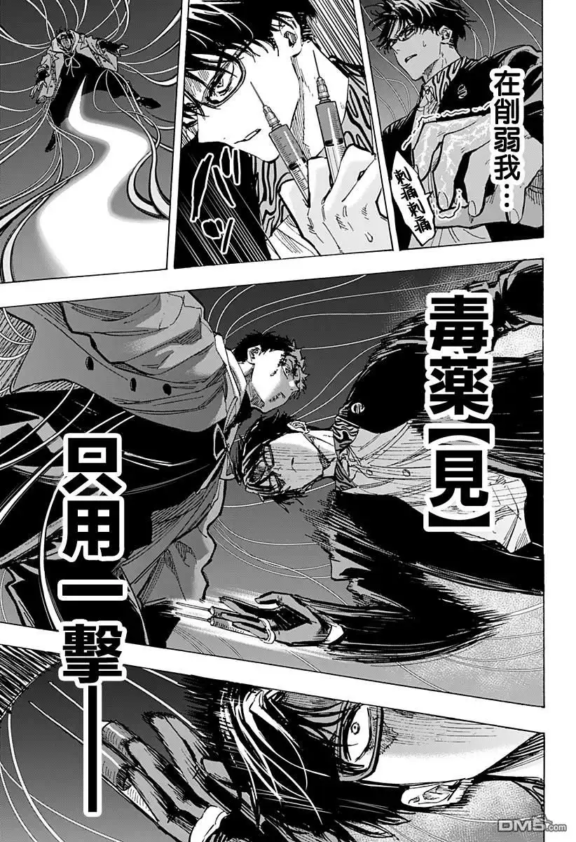 《婚姻毒素》第51话 第6页