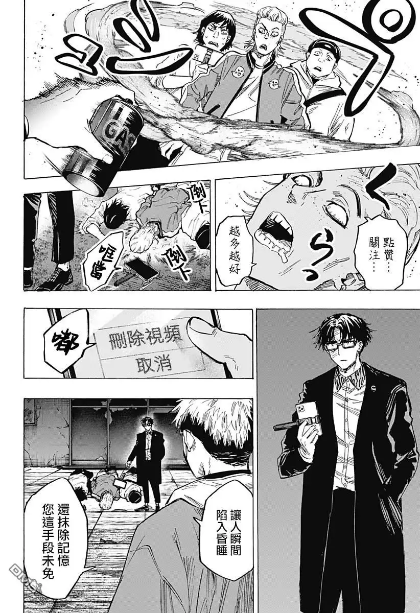 《婚姻毒素》第51话 第3页