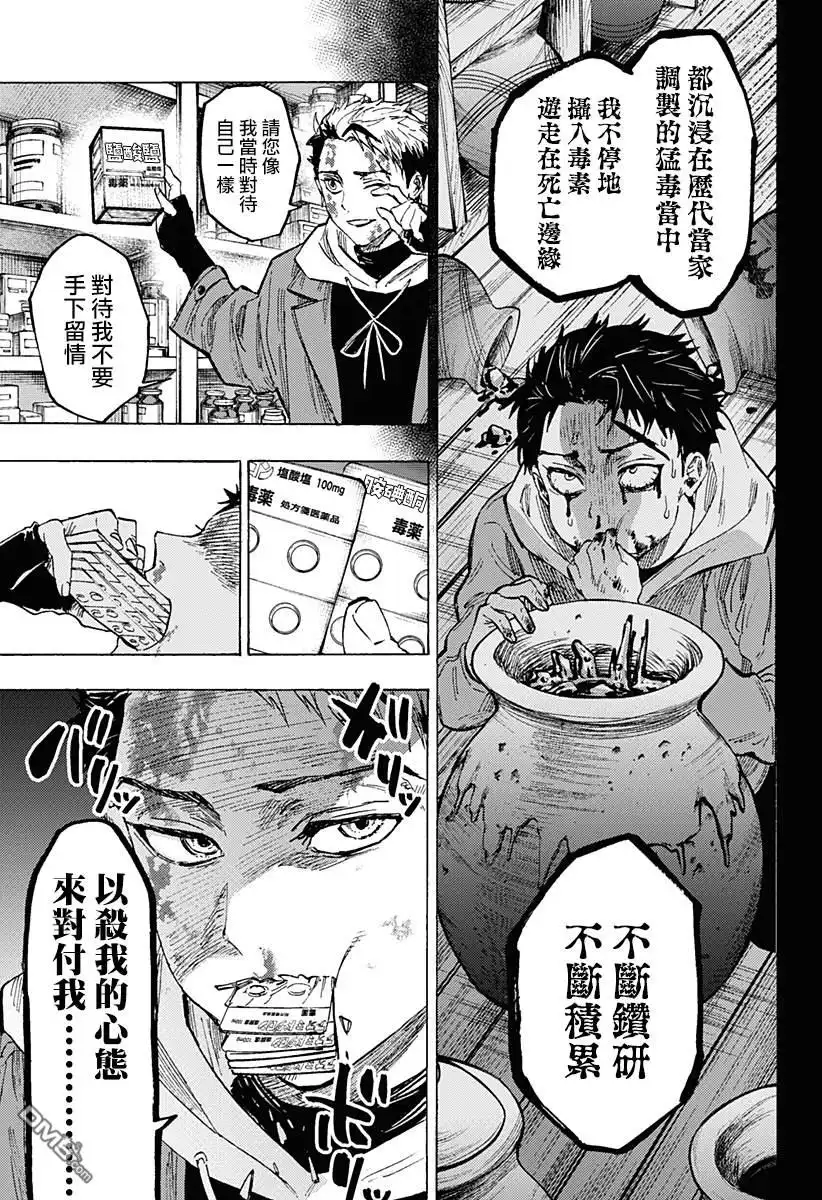 《婚姻毒素》第51话 第13页