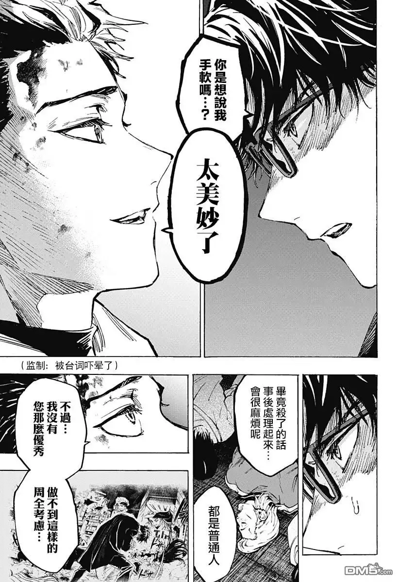 《婚姻毒素》第51话 第4页