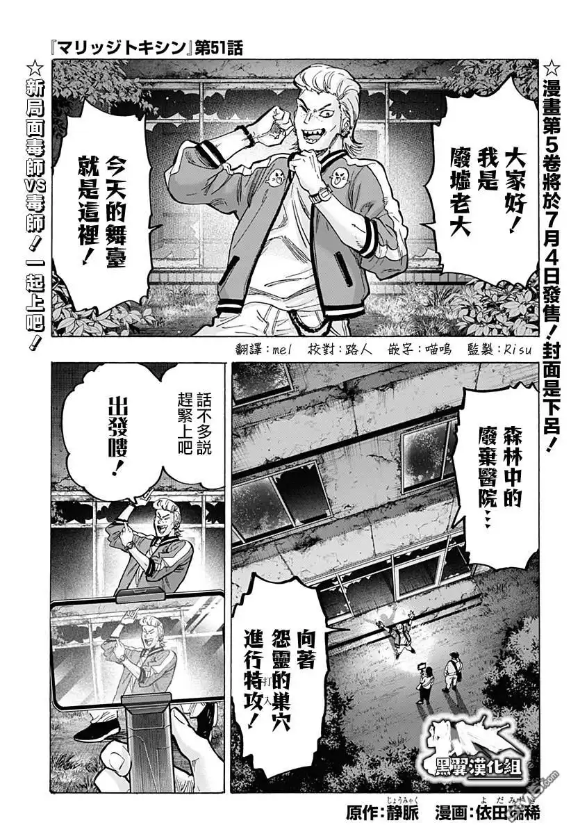 《婚姻毒素》第51话 第1页