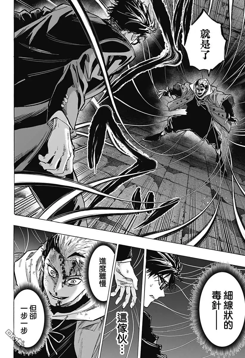 《婚姻毒素》第51话 第5页