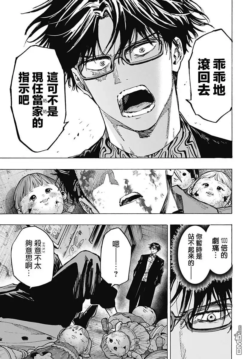 《婚姻毒素》第51话 第8页