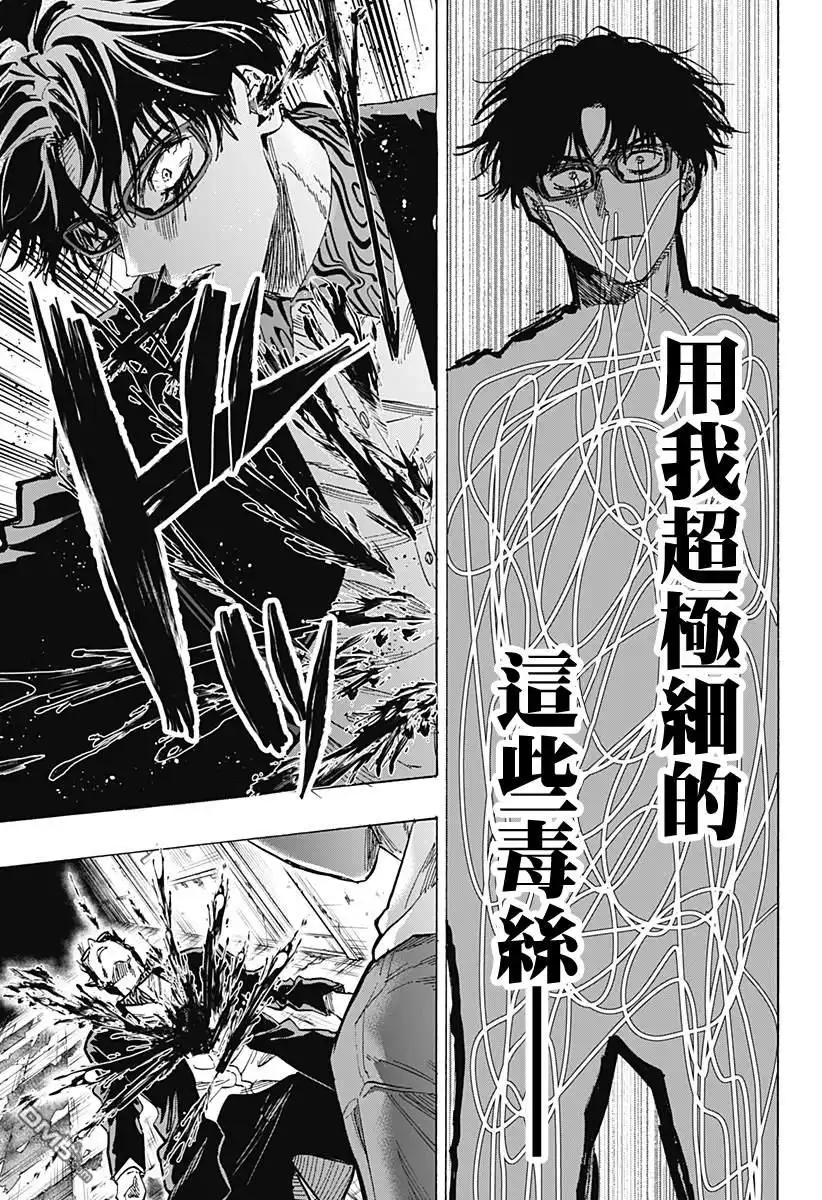 《婚姻毒素》第51话 第10页