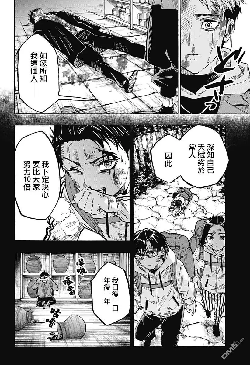 《婚姻毒素》第51话 第12页