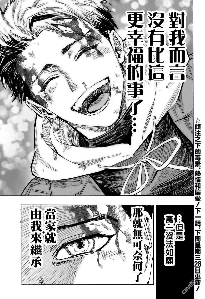 《婚姻毒素》第51话 第17页