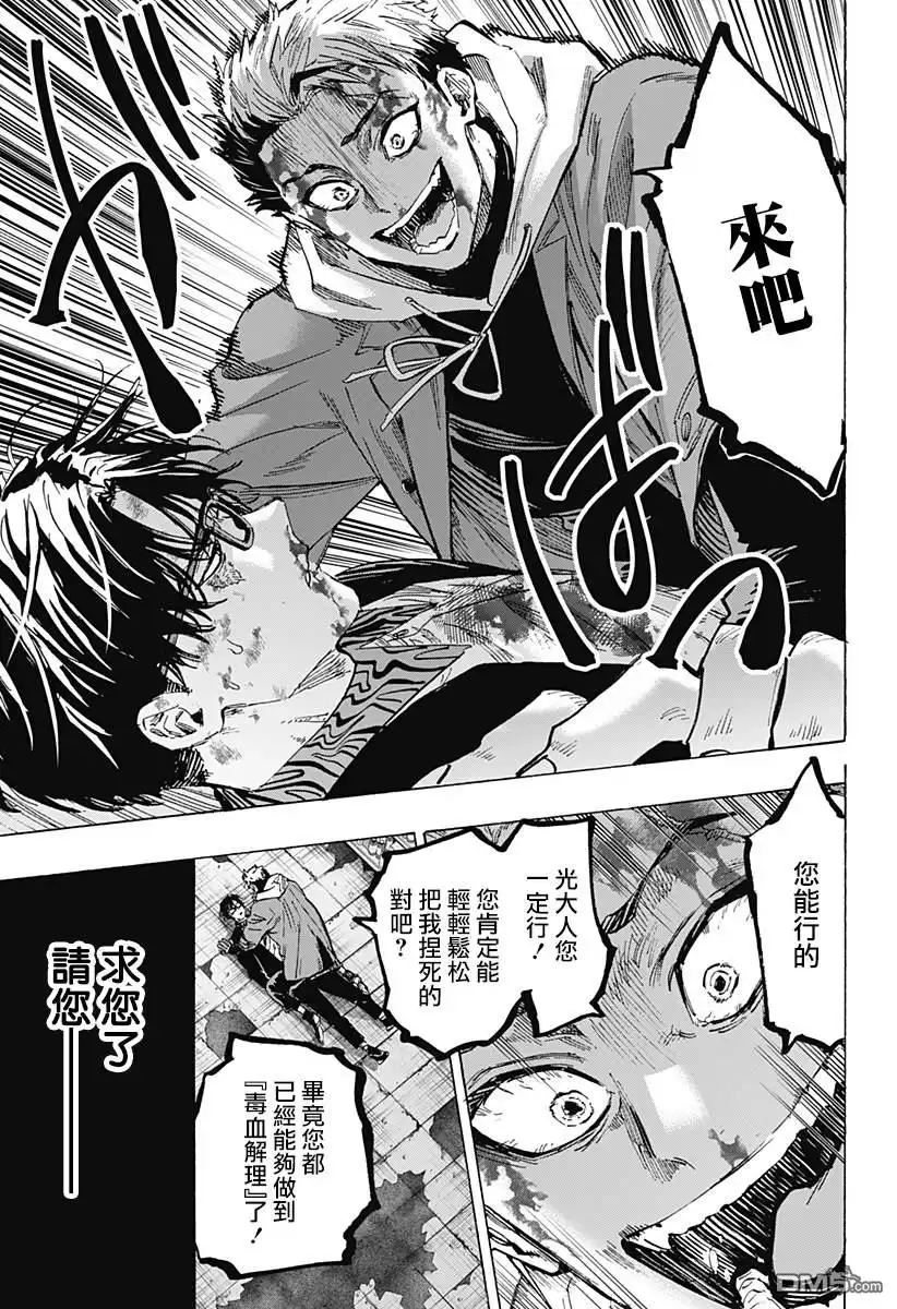 《婚姻毒素》第51话 第15页