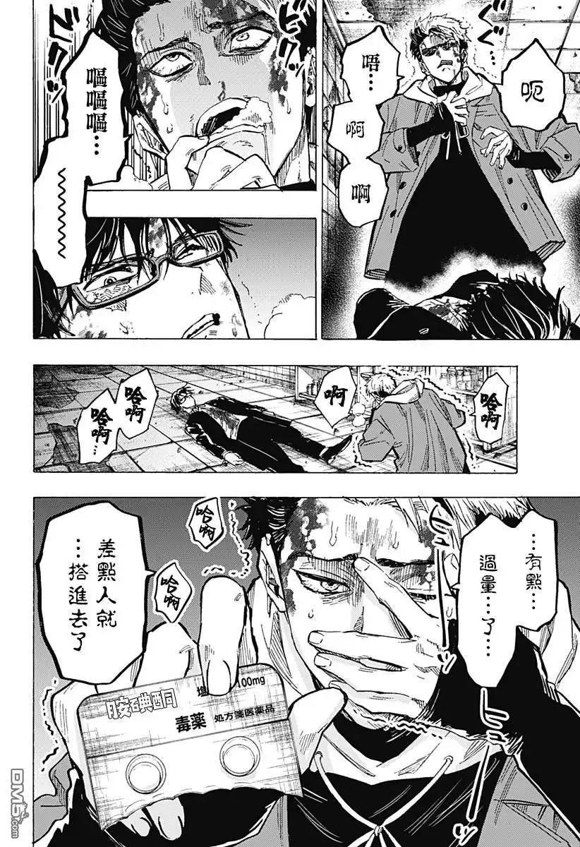 《婚姻毒素》第51话 第14页