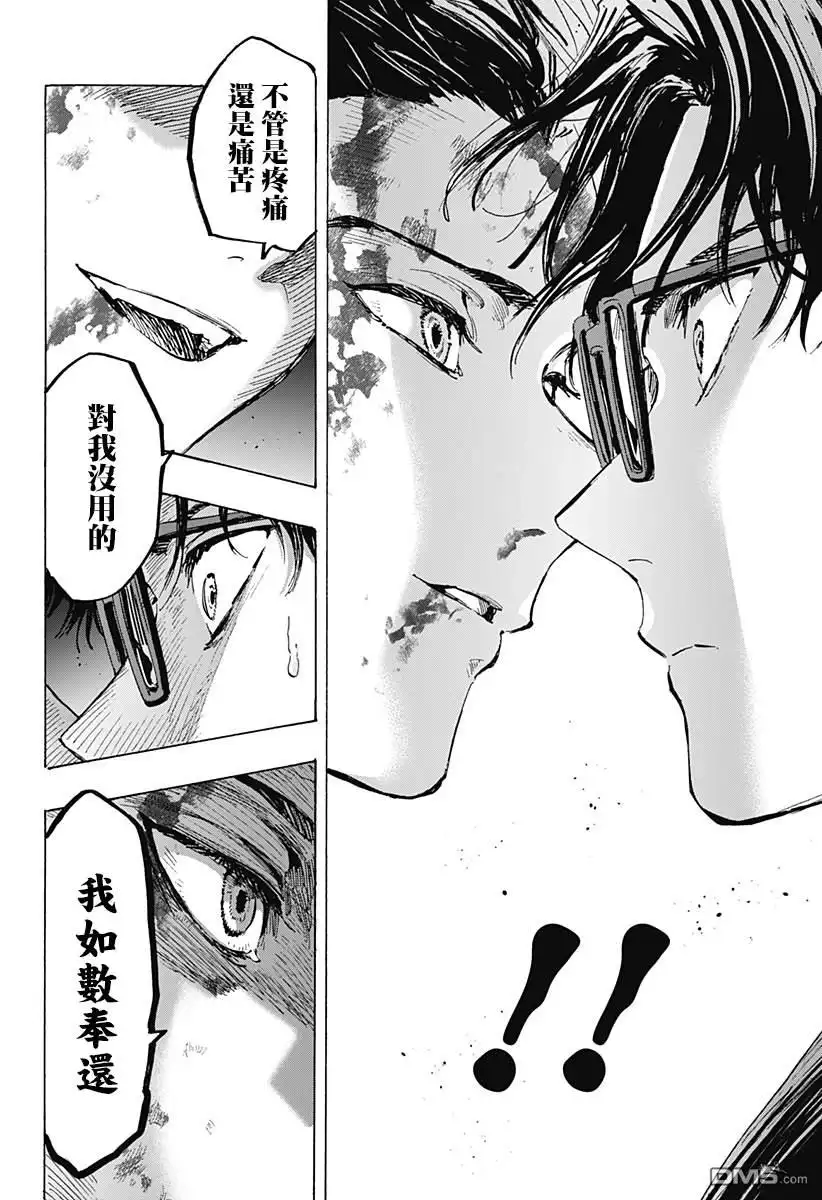 《婚姻毒素》第51话 第9页
