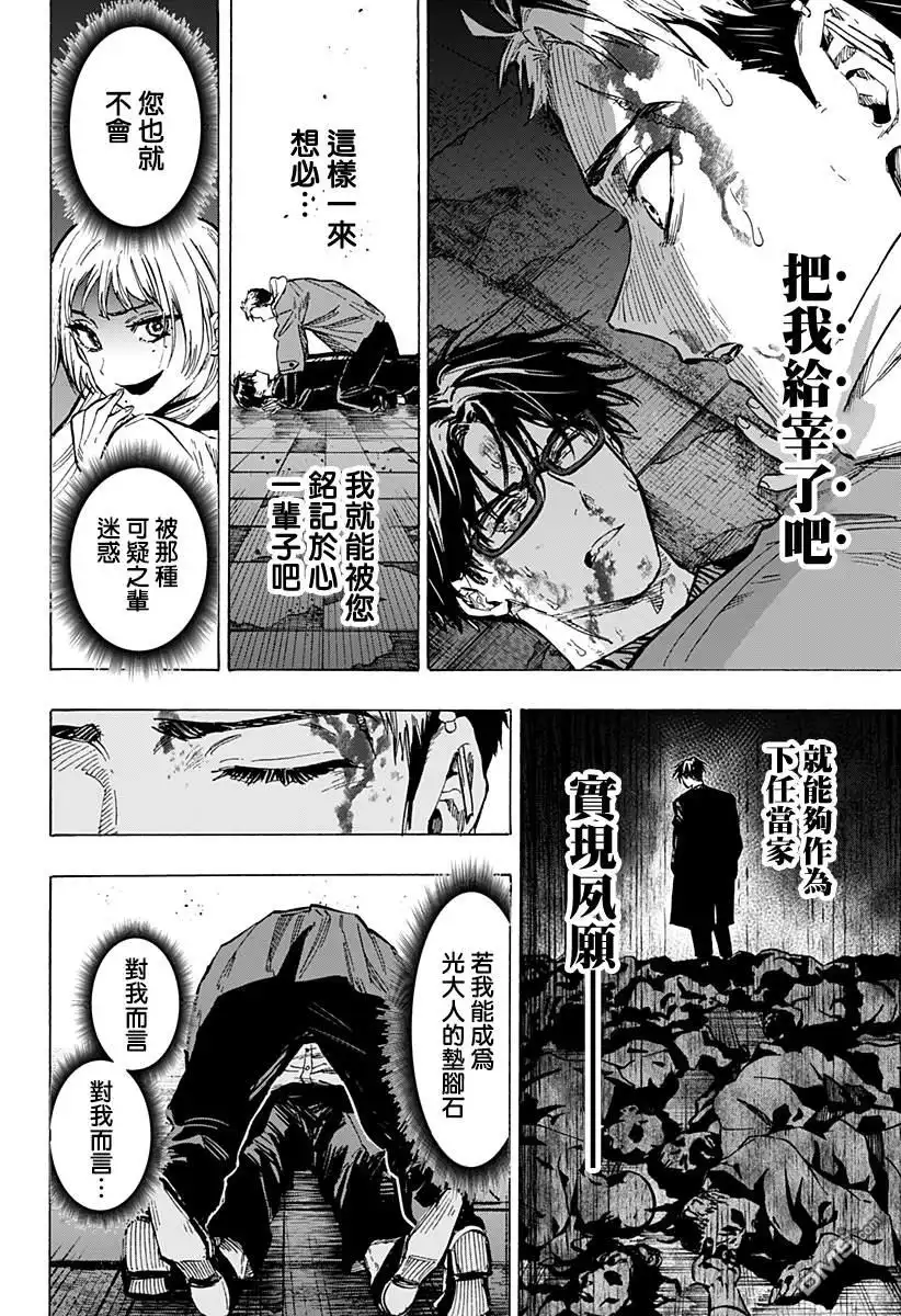 《婚姻毒素》第51话 第16页