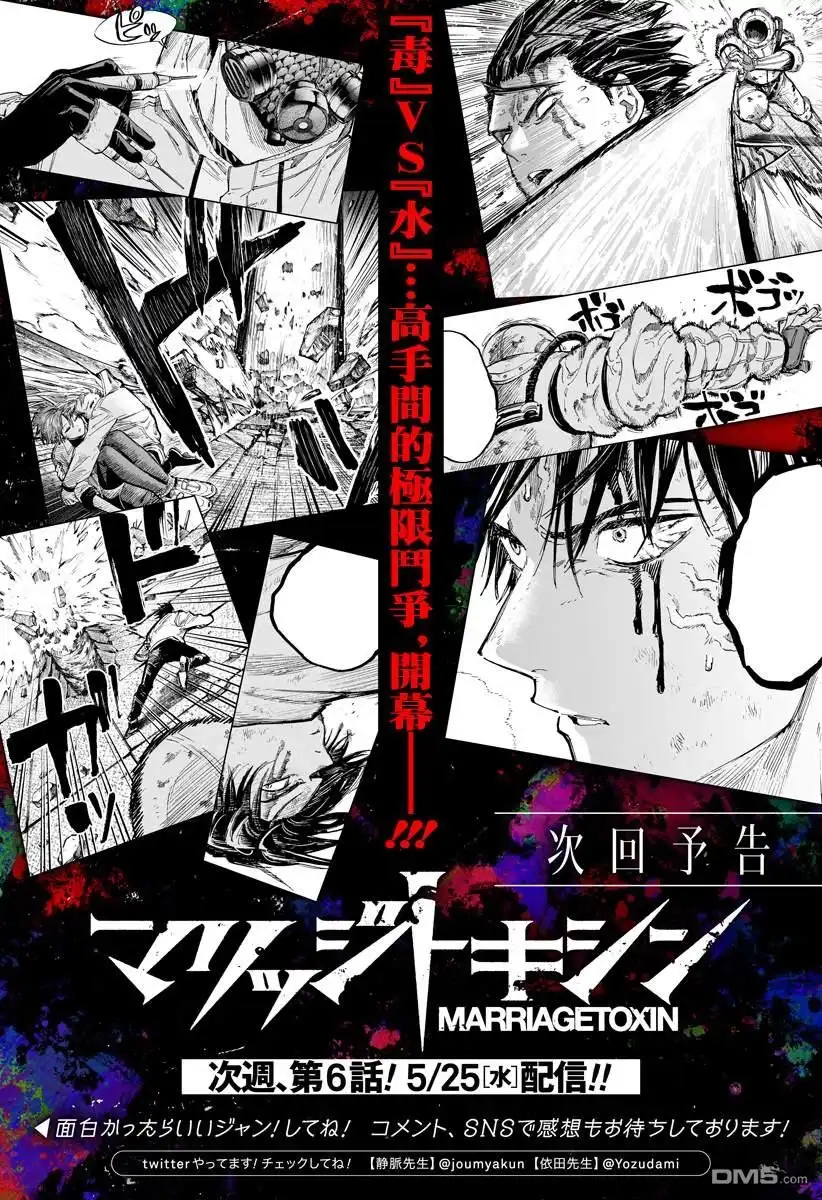 《婚姻毒素》第5话 第22页