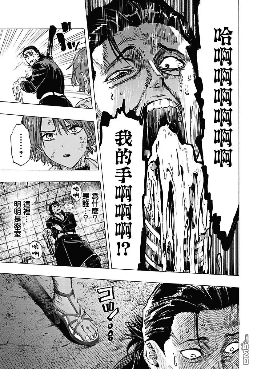 《婚姻毒素》第5话 第13页