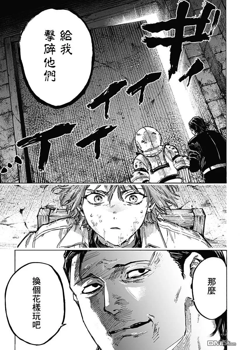 《婚姻毒素》第5话 第3页