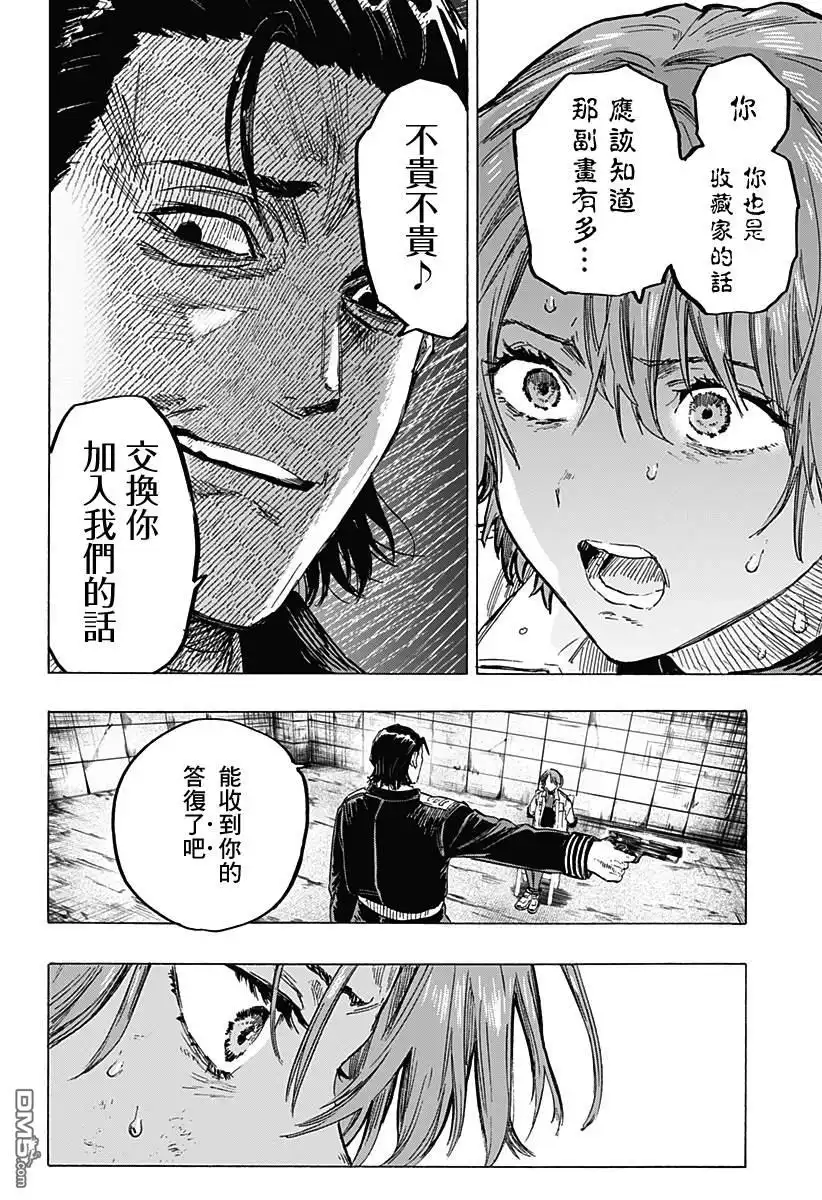 《婚姻毒素》第5话 第10页