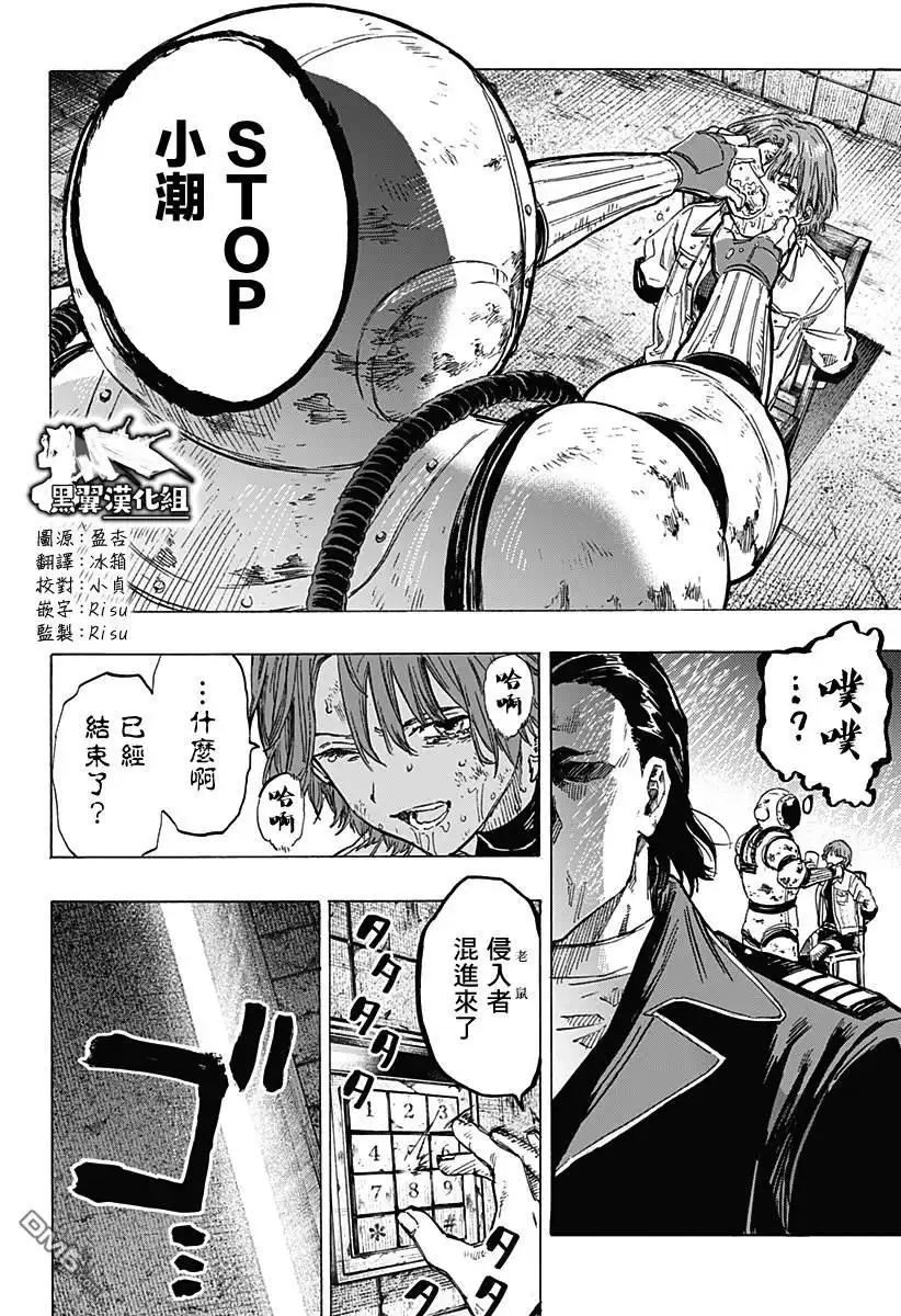 《婚姻毒素》第5话 第2页