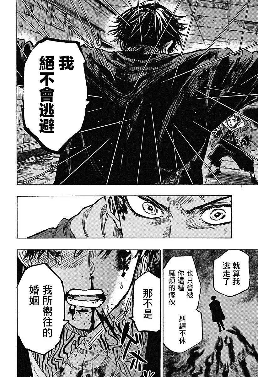 《婚姻毒素》第52话 第8页