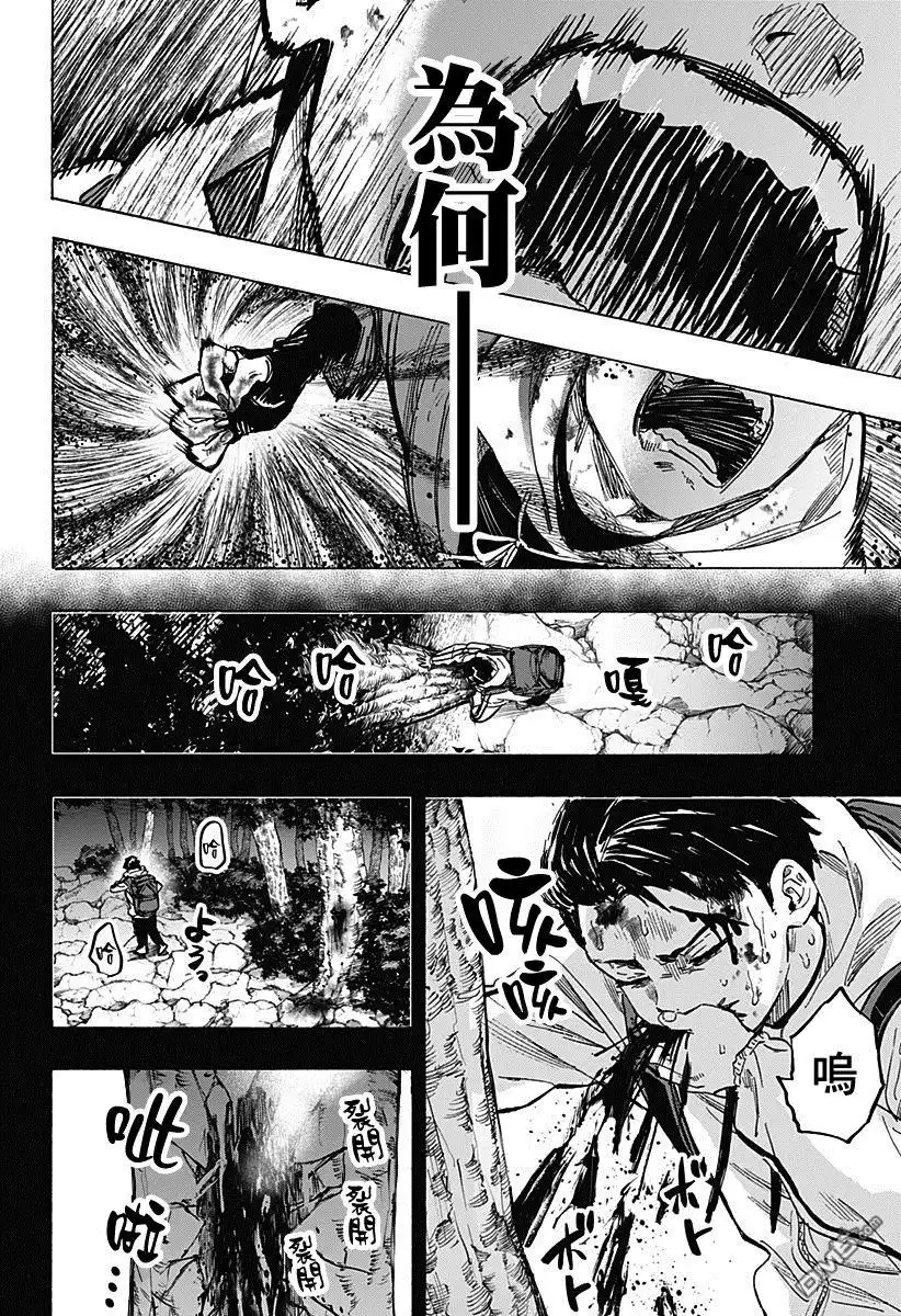 《婚姻毒素》第52话 第12页