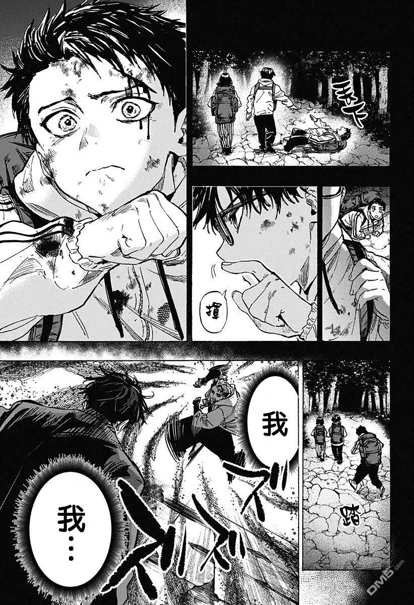 《婚姻毒素》第52话 第15页