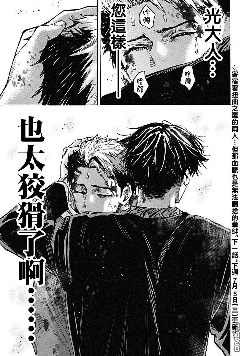 《婚姻毒素》第52话 第20页