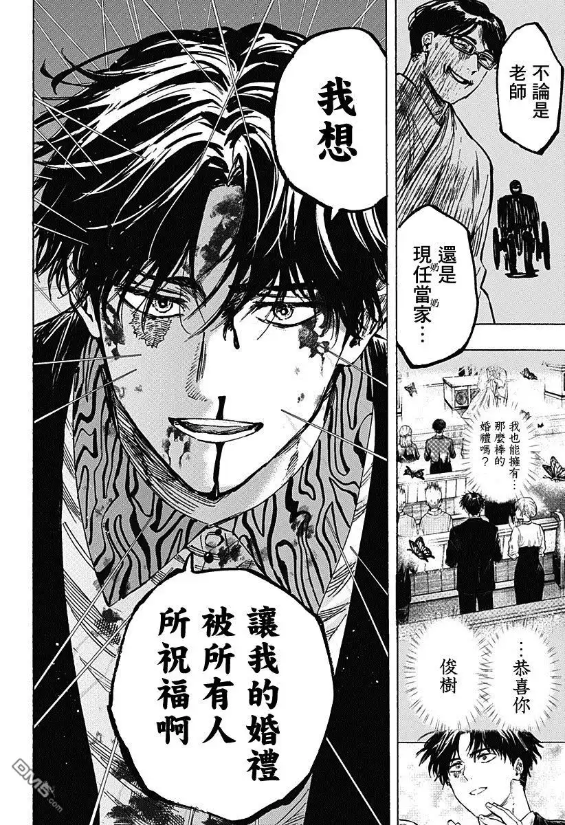 《婚姻毒素》第52话 第10页