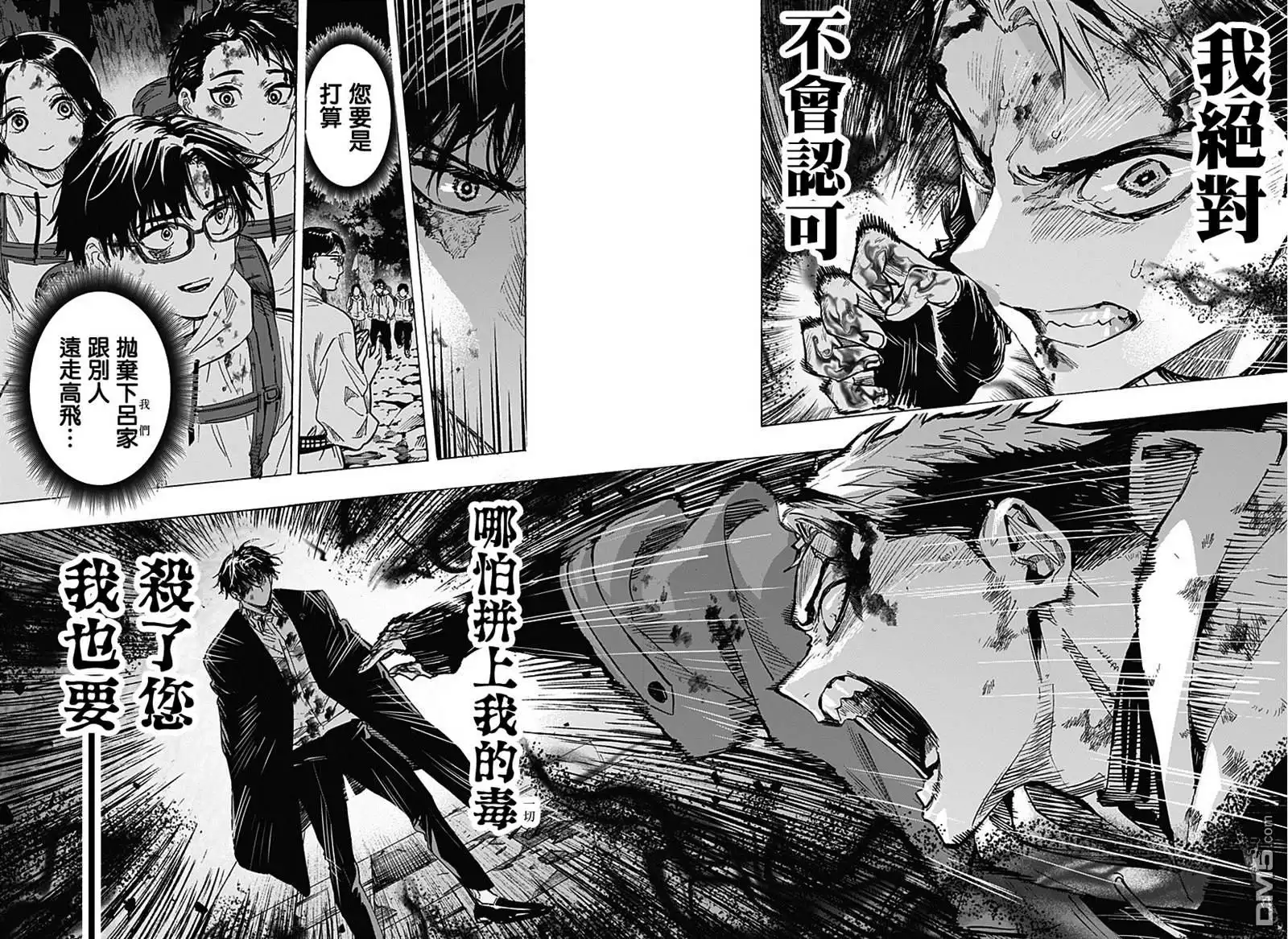《婚姻毒素》第52话 第16页
