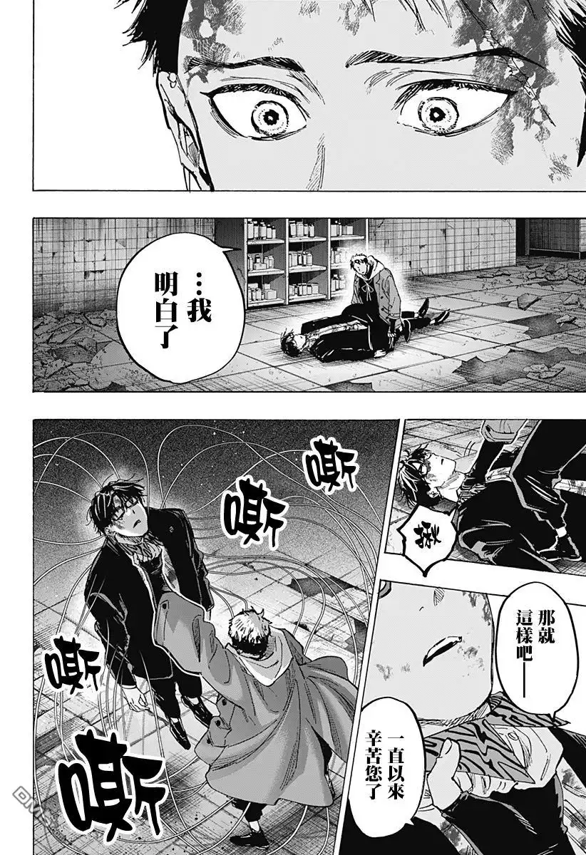 《婚姻毒素》第52话 第2页