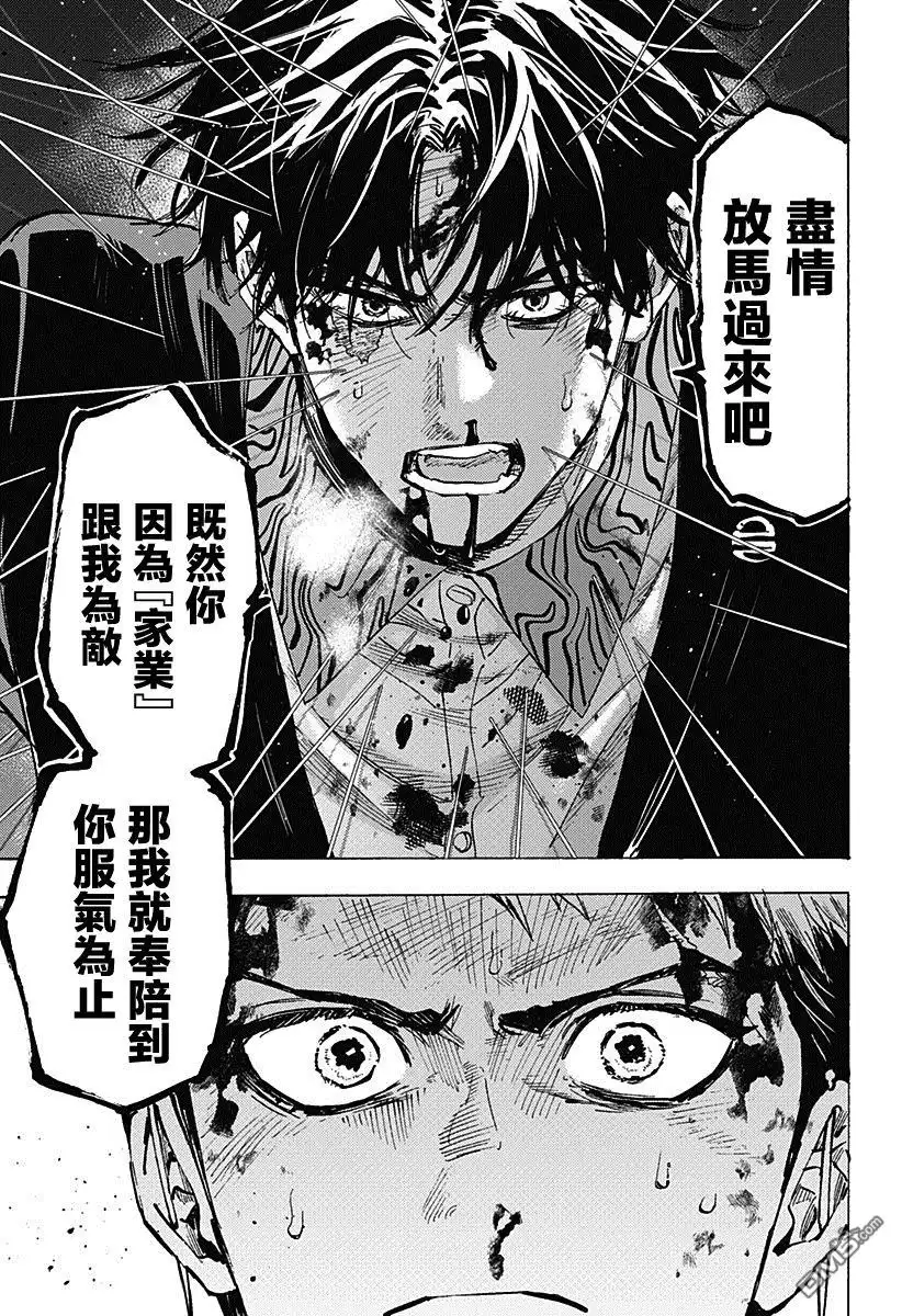 《婚姻毒素》第52话 第9页